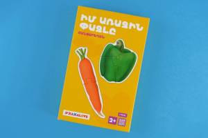 Իմ առաջին փազլը -  բանջարեղեններ