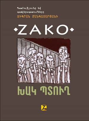 Զակո Խակ պտուղ