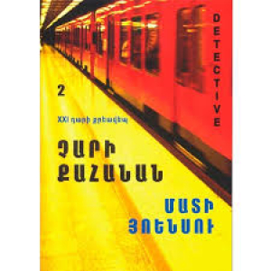 Չարի քահանա