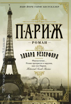 Париж