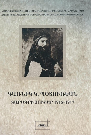 Տարագրի յուշեր 1915-1917
