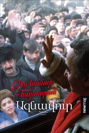 Քեզ համար, Հայաստան