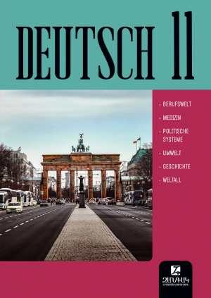 Գերմաներեն 11