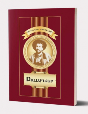 Թումանյան․ Բալլադներ