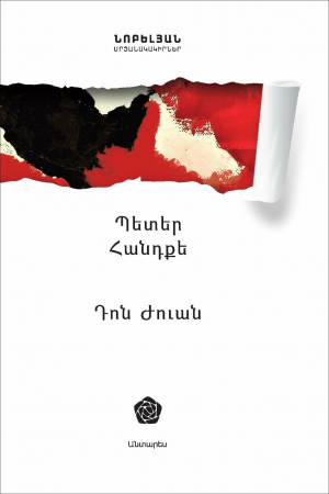 Դոն Ժուան