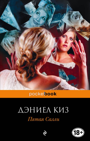 Пятая Салли