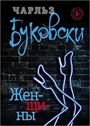 Женщины