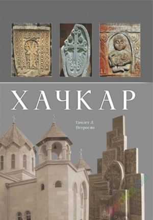 Хачкар