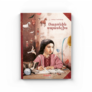 Յարոնին ապասելիս