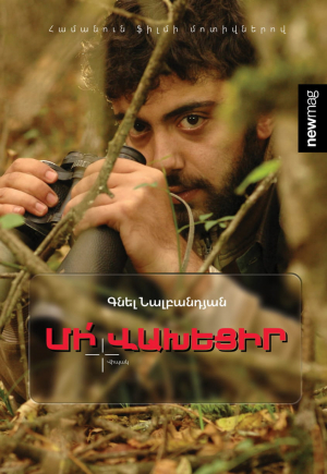 Մի՛ վախեցիր