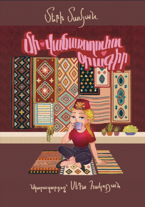 Մի վաճառողուհու օրագիր
