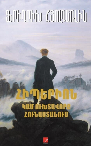 Հիպերիոն