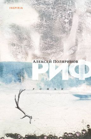 Риф