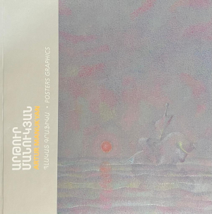 Պլակատ գրաֆիկա