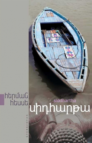 Սիդհարթա