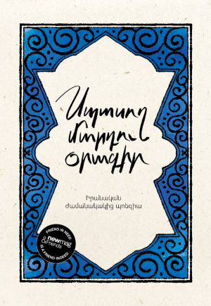 Սպասող մարդու օրագիր