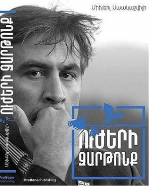 Ուժերի զարթոնք