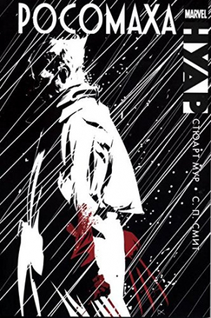 Росомаха Нуар