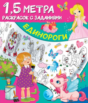 Единороги-վնասված