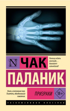 Призраки