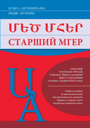 Մեծ Մհեր