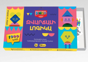 Bingo. Զվարճալի լոգիկա