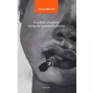 Այնքան սպիտակ սիրտը