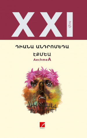 Էքմեա