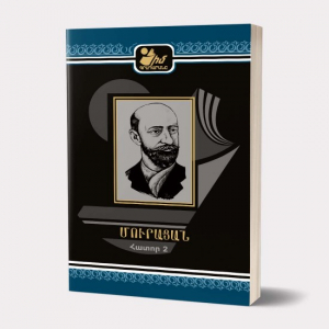 Իմ գրադարանը. Մուրացան հատոր 2