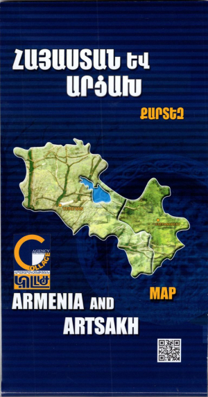 ՀՀ և Արցախի քարտեզ կազմով, հայ/անգլ