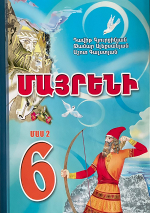Մայրենի 6 (մաս 2)