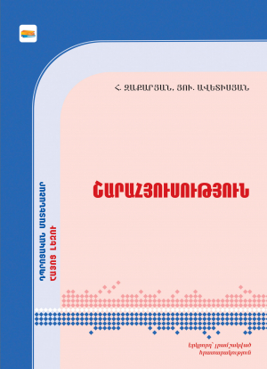 Շարահյուսություն