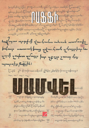 Սամվել