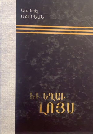 Եվ եղավ լույս