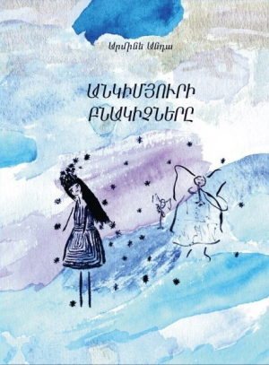 Անկիմյուրի բնակիչները