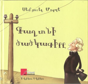 Գաղտնի ծածկագիրը