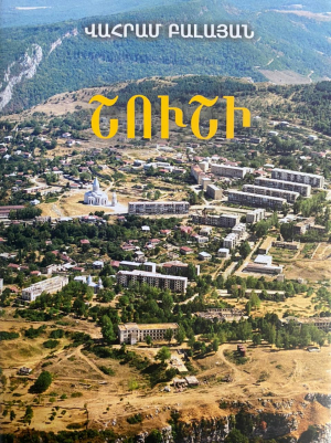 Շուշի