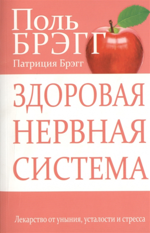 Здоровая нервная система