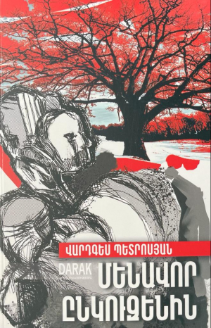 Մենավոր ընկուզենին