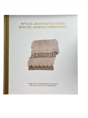 Փրկեալ ձեռագործք հայոց