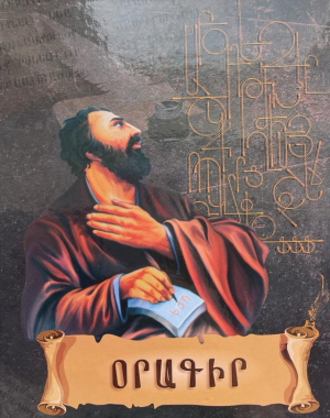 Diary - Mesrop Mashtots