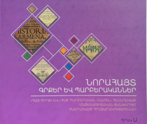 Նորահայտ գրքեր և պարբերականներ: «Հայ գիրք» և «Հայ պարբերական մամուլ»