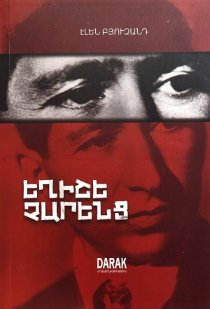 Եղիշե Չարենց