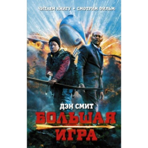 Большая игра: Британия и США против России
