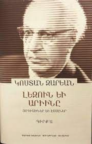 Լեզուն և Արյունը Գիրք Ա Կոստա ն Զարեան
