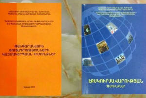Թանգարանային ցուցադրությունների կազմակերպման հիմունքներ