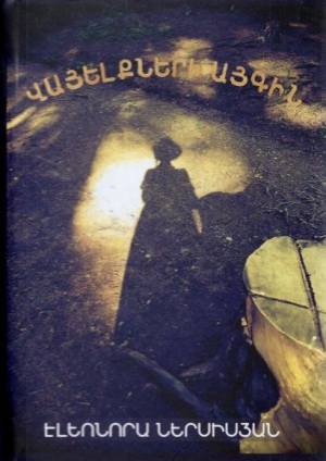 Վայելքների այգին