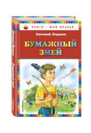 Бумажный змей