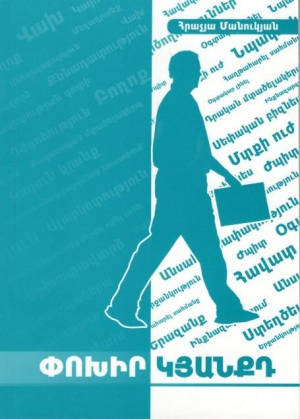 Փոխիր կյանքդ