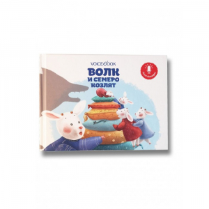 Мини-книга-диктофон Волк и семеро козлят